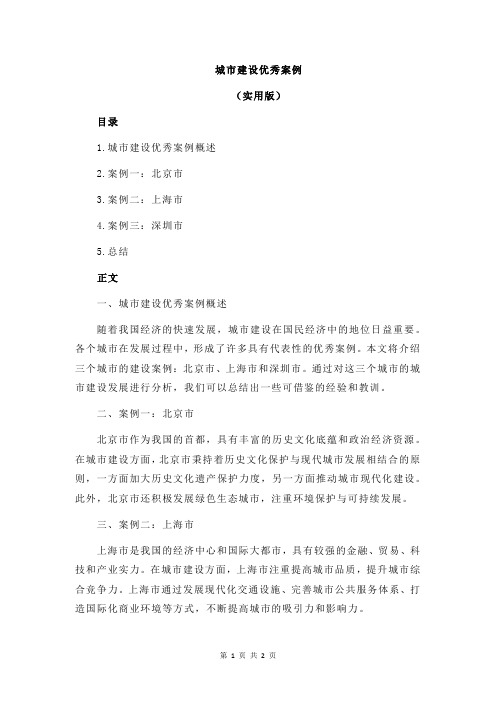 城市建设优秀案例