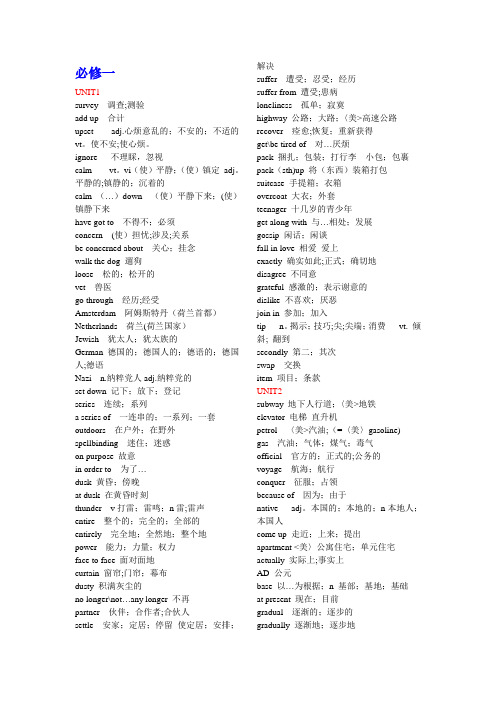 新课标-英语-必修一-单词表-电子版-高中英语