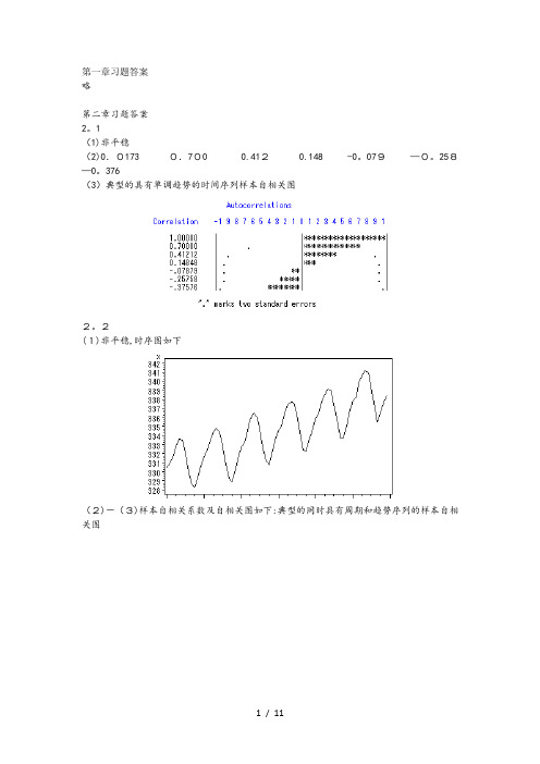 时间序列分析基于R——习题答案
