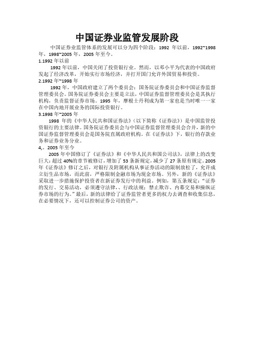 中国证券业监管发展阶段