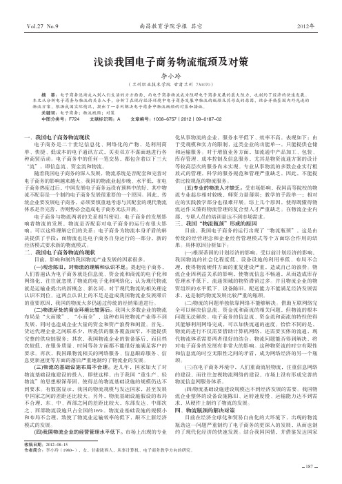 我国电子商务物流瓶颈及对策