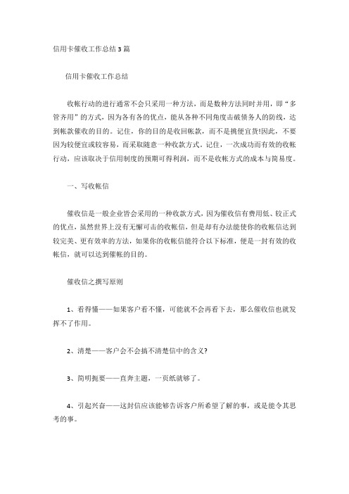 信用卡催收工作总结3篇