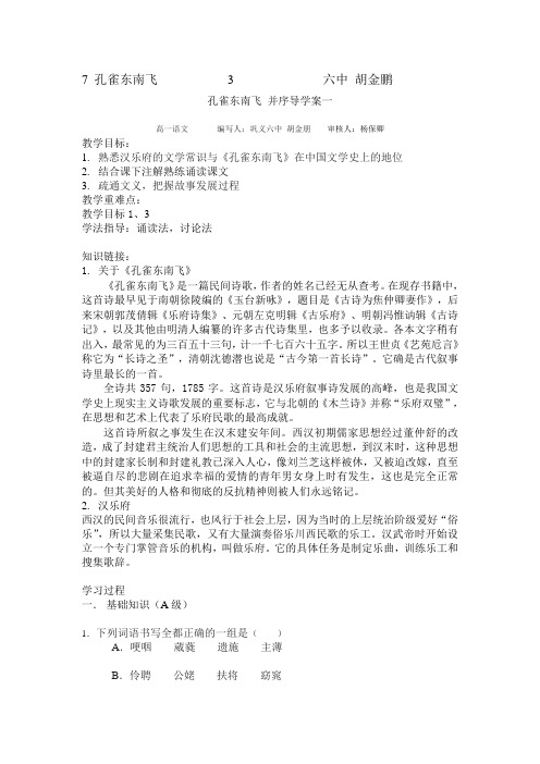 孔雀东南飞导学案