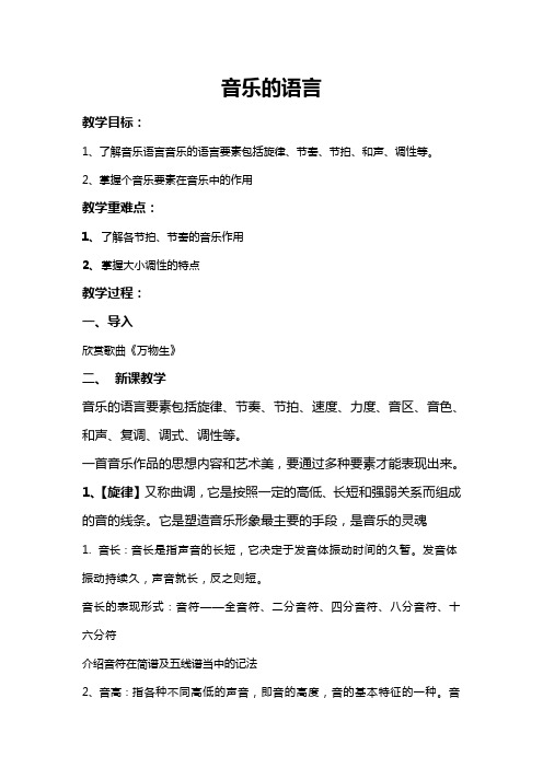 音乐的语言