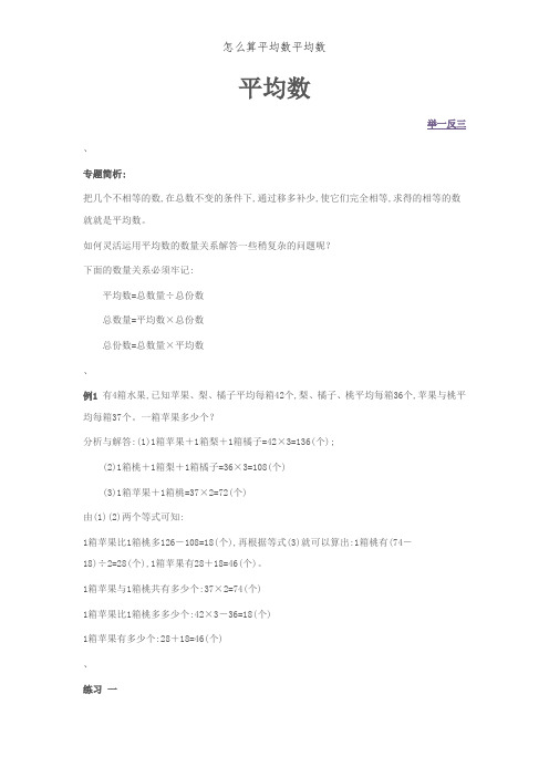 怎么算平均数平均数