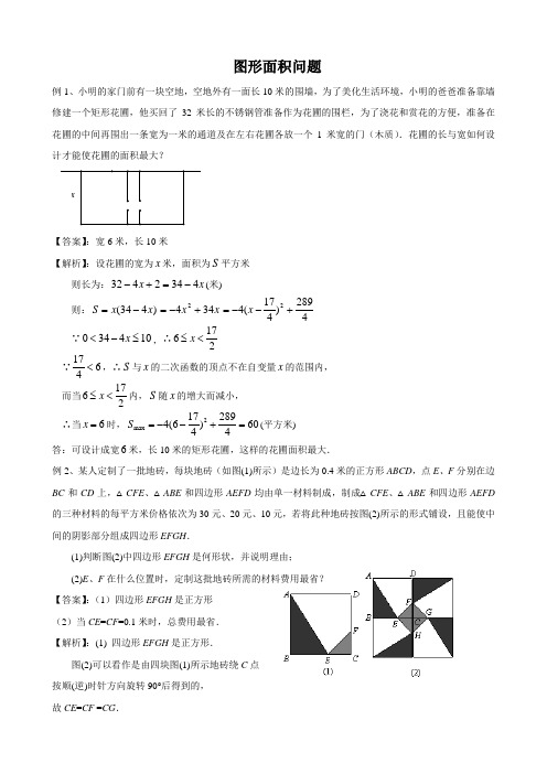 2020年中考数学二轮重难点专练附解答：  图形面积问题