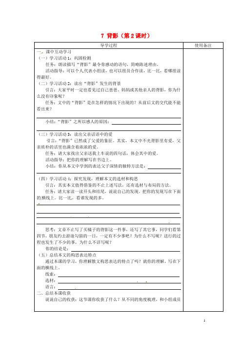 江苏省铜山区清华中学八年级语文上册 7 背影(第2课时)导学案(无答案) 新人教版