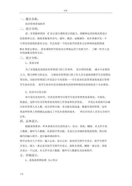 大数据结构宿舍管理系统