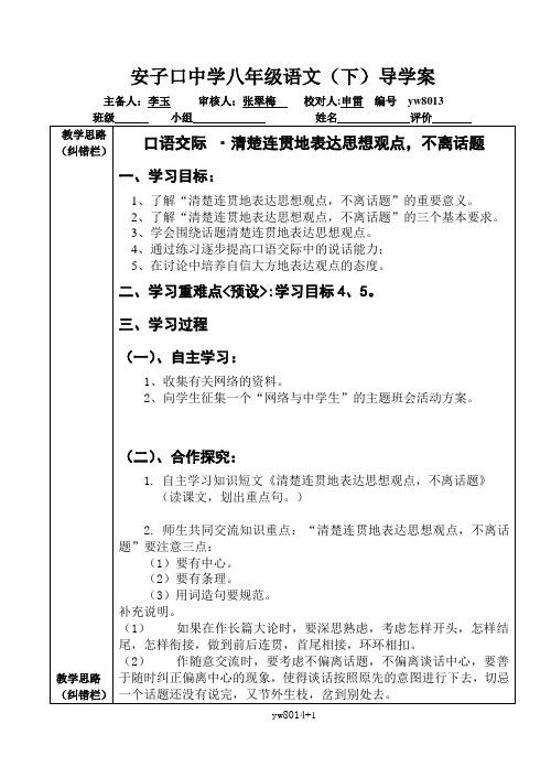 yw8014口语交际 清楚连贯地表达思想观点,不离话题