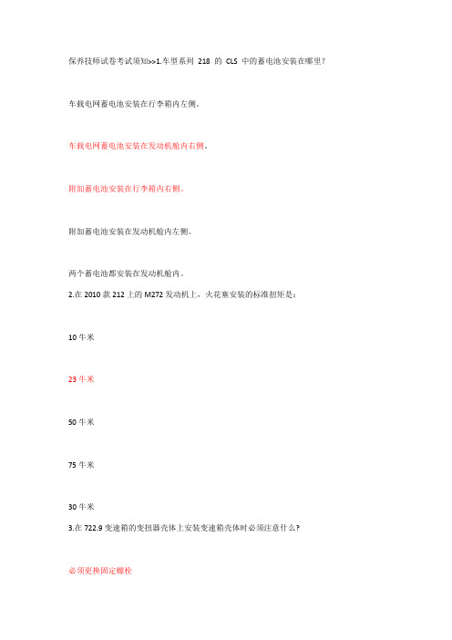 2013大师赛MT考试题目
