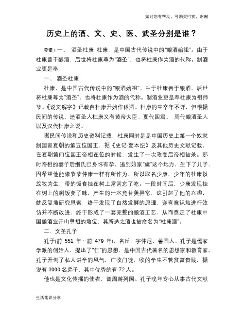 历史趣谈历史上的酒、文、史、医、武圣分别是谁？