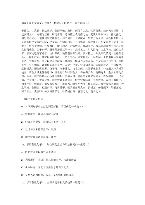 “于仲文,字次武,髫龀就学”阅读答案附翻译
