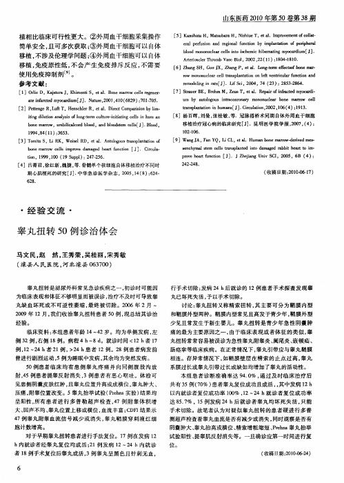 睾丸扭转50例诊治体会