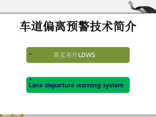 车道偏离预警