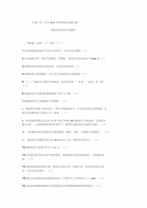 5砌筑作业理论考试题库(含答案)