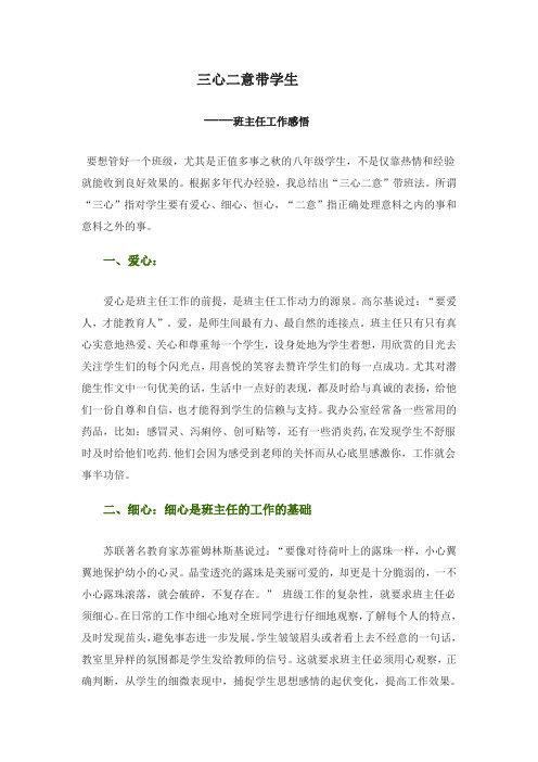三心二意带学生