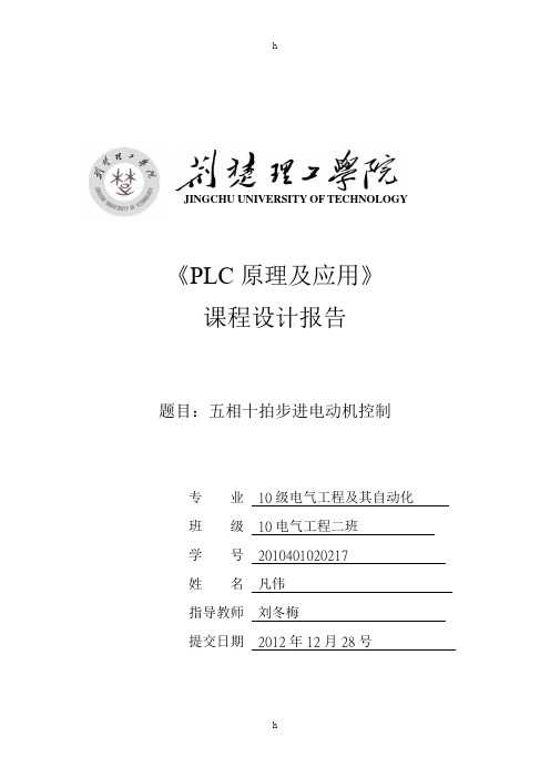 课程设计---五相十拍步进电动机控制