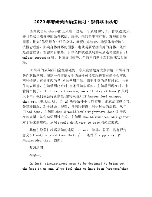 2020年考研英语语法复习：条件状语从句