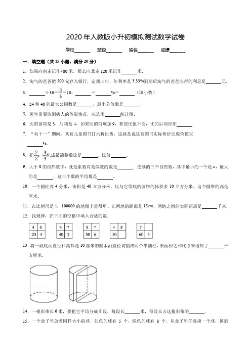 人教版六年级小升初数学考试题(附答案)