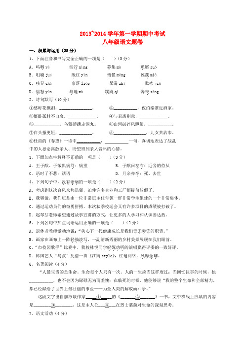 江苏省无锡市洋溪中学2013-2014学年八年级上学期语文期中试题 (word版含答案)