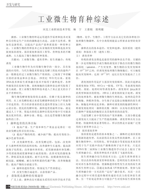 工业微生物育种综述