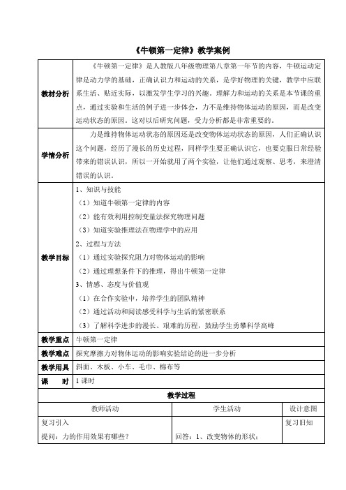 河南省宝丰县杨庄镇第一初级中学人教版初中物理八年级下册学案_8.1《牛顿第一定律》(无答案)