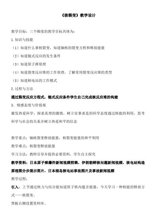 高中物理教案- 重核的裂变-市赛一等奖