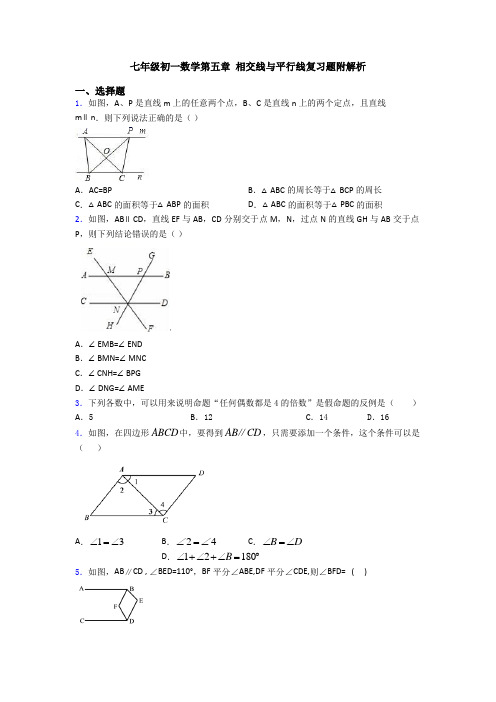 七年级初一数学第五章 相交线与平行线复习题附解析