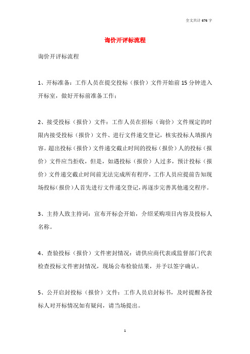 询价开评标流程