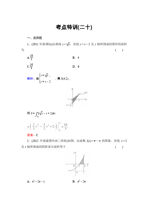 【高考总复习】2013高考理数人教A版考点特训20