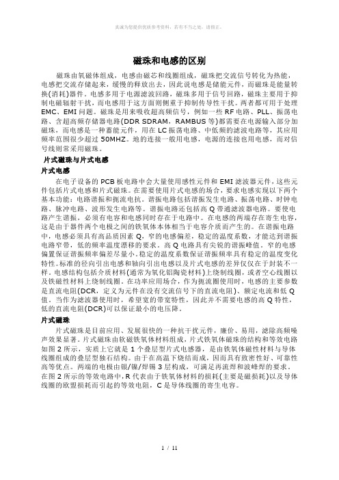 磁珠和电感的区别
