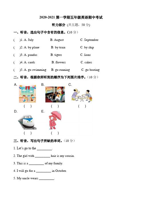 闽教版五年级英语上册期中考试卷(福建福州鼓楼区2020年秋真卷)