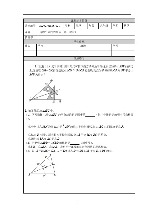 人教版八年级数学角的平分线的性质(第一课时)+练习题