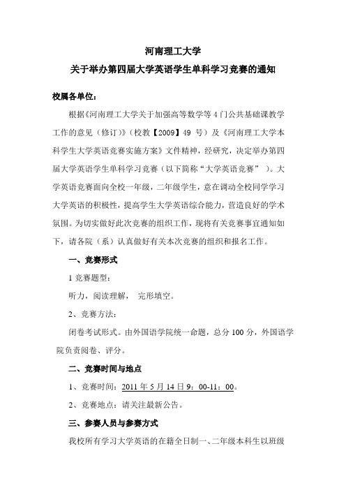 第四届大学英语学生单科学习竞赛的通知