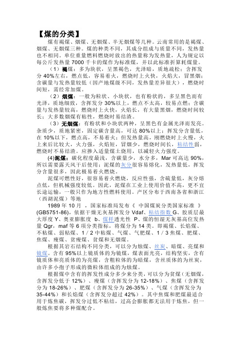 煤的分类 化学组成