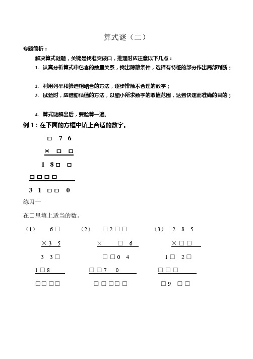 (完整版)四年级算式谜乘除法(可编辑修改word版)