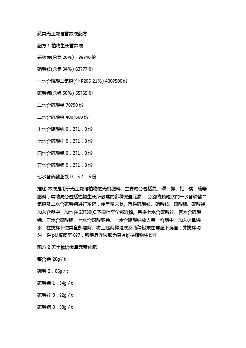无土栽培蔬菜配方2