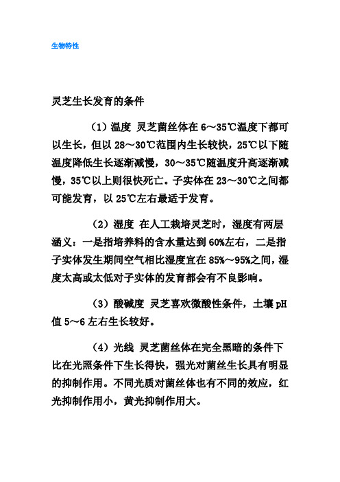 灵芝生长发育的条件