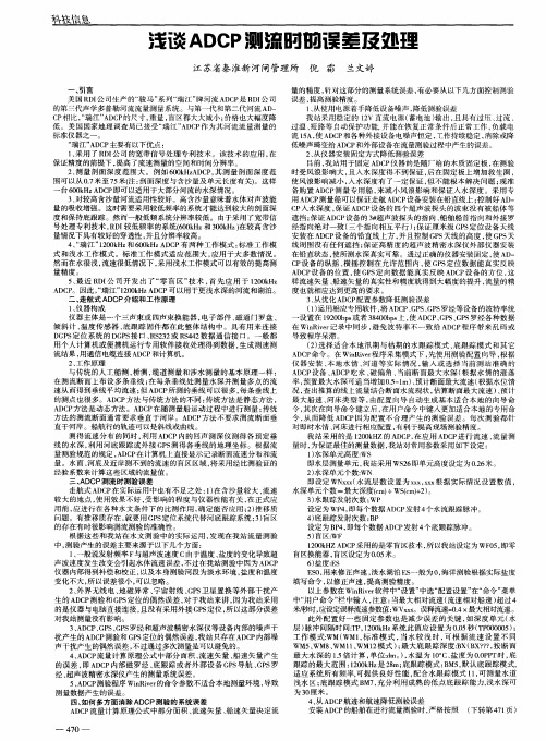 浅谈ADCP测流时的误差及处理