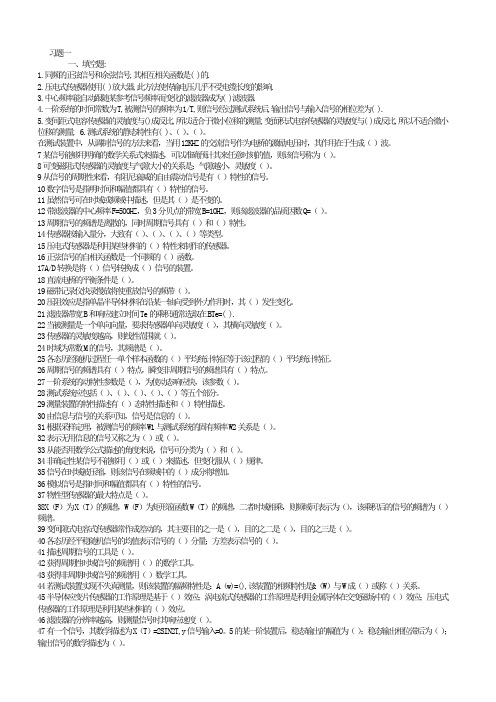 机械工程测试(题和答案)..
