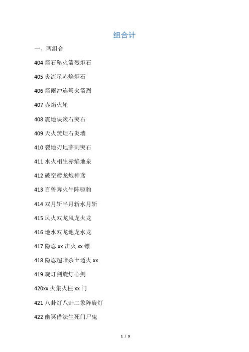 三国群英传7组合技大全
