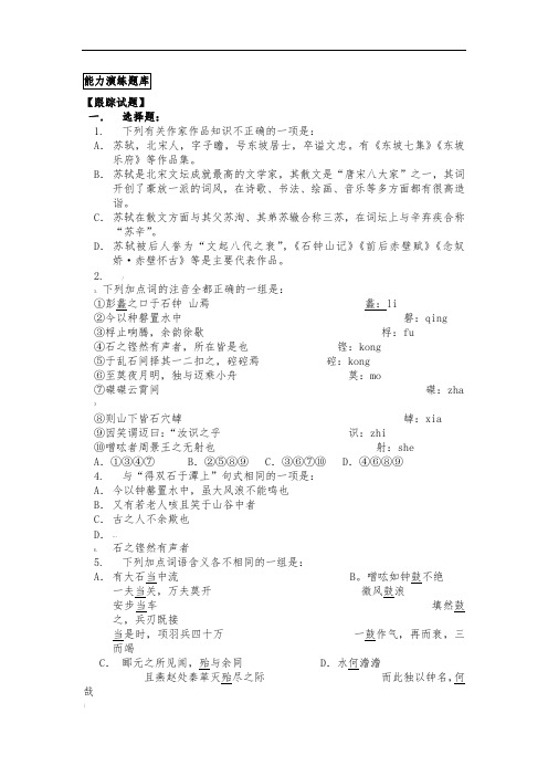 《石钟山记》练习题及答案