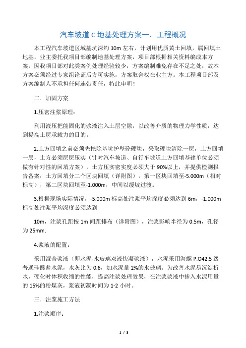 汽车坡道回填土地基处理方案