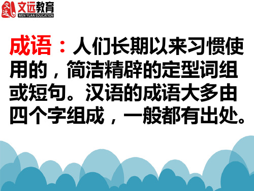 苏教版五年级语文上册  8  成语故事