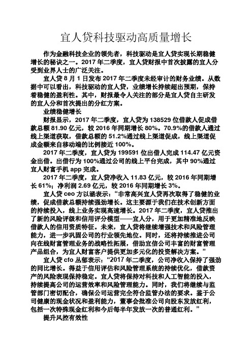 心灵鸡汤之宜人贷科技驱动高质量增长