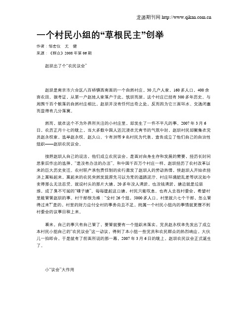 一个村民小组的“草根民主”创举