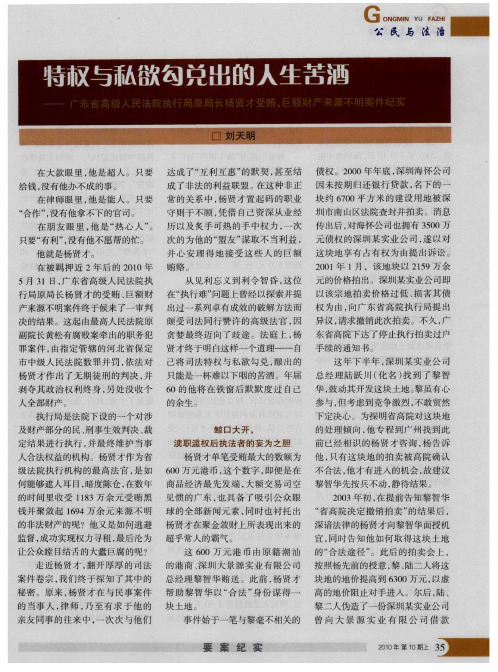 特权与私欲勾兑出的人生苦酒——广东省高级人民法院执行局原局长杨贤才受贿、巨额财产来源不明案件纪实