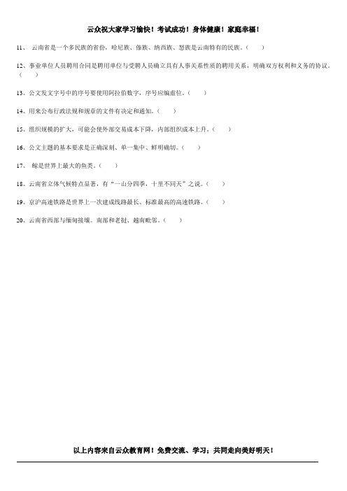 2014年红河州事业单位考试《综合基础知识》命题预测试卷二