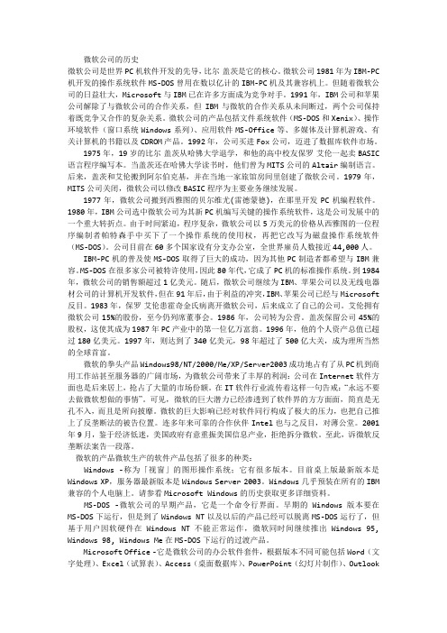 微软公司的历史