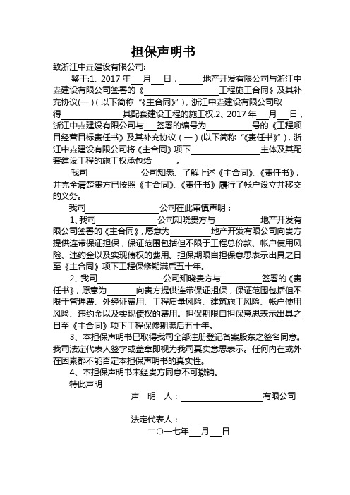 企业担保声明书【范本模板】